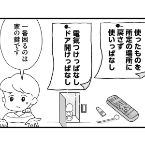 【漫画】ADHD疑いの夫。「やりっぱなし問題」はどう対策すればいい？