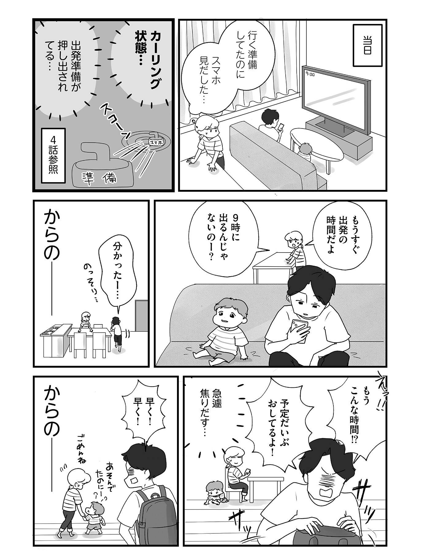『もしかして、うちの夫はＡＤＨＤ？』（はちみつコミックエッセイ）より