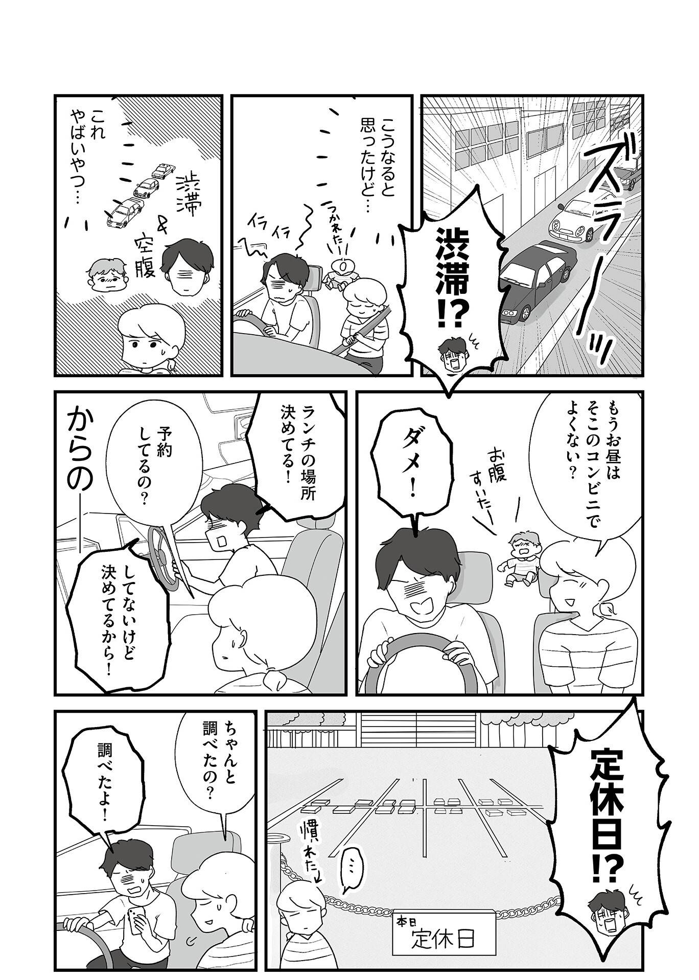 『もしかして、うちの夫はＡＤＨＤ？』（はちみつコミックエッセイ）より