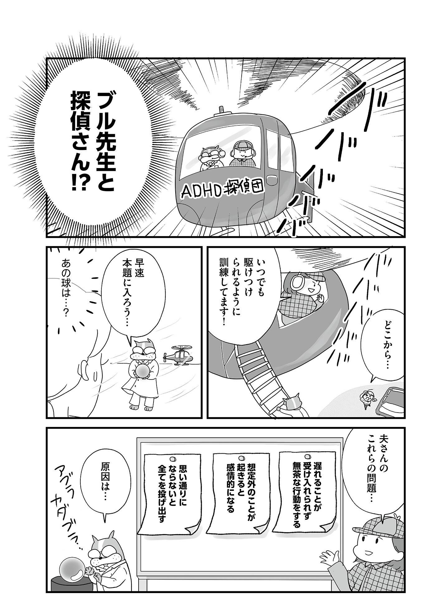 『もしかして、うちの夫はＡＤＨＤ？』（はちみつコミックエッセイ）より