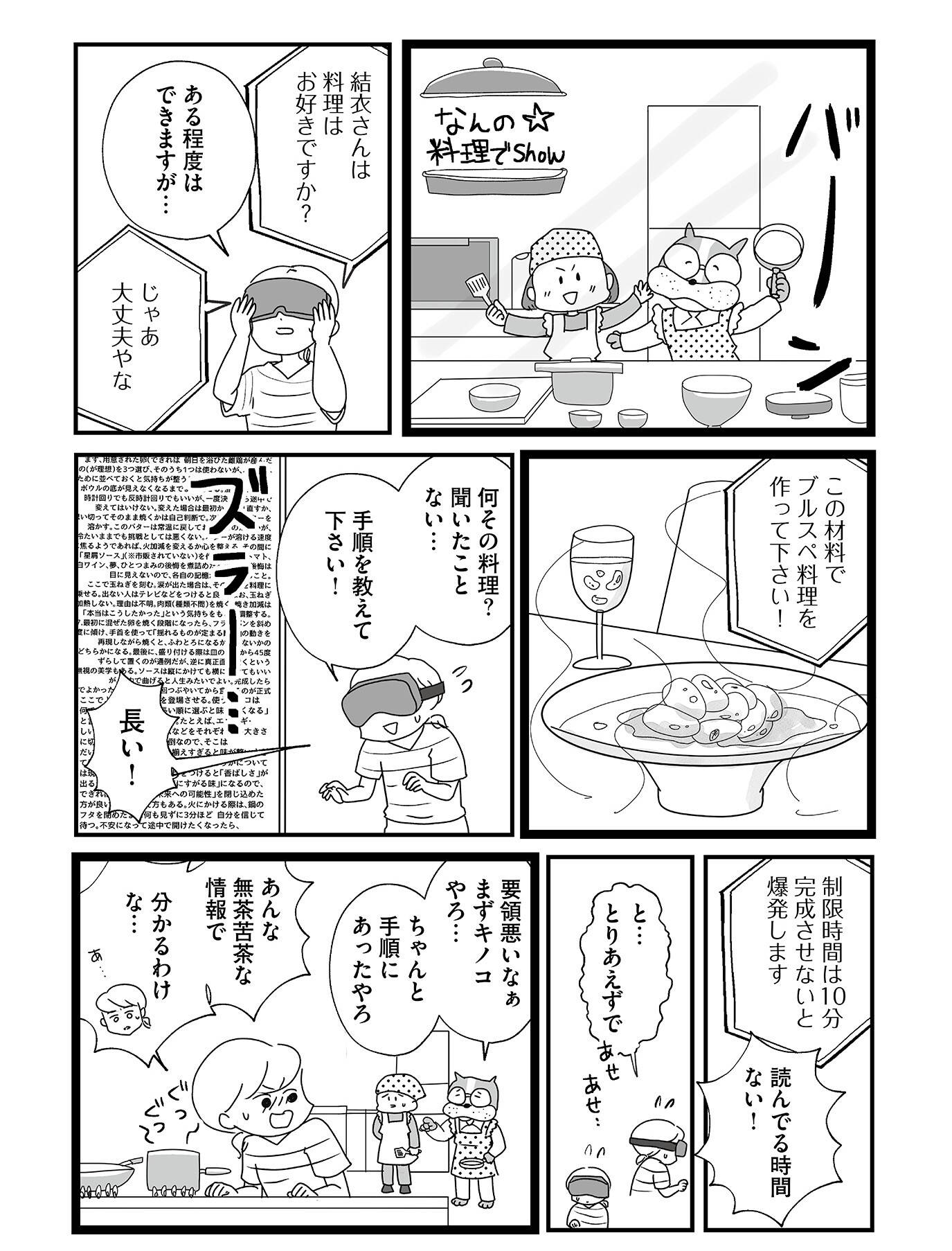 『もしかして、うちの夫はＡＤＨＤ？』（はちみつコミックエッセイ）より