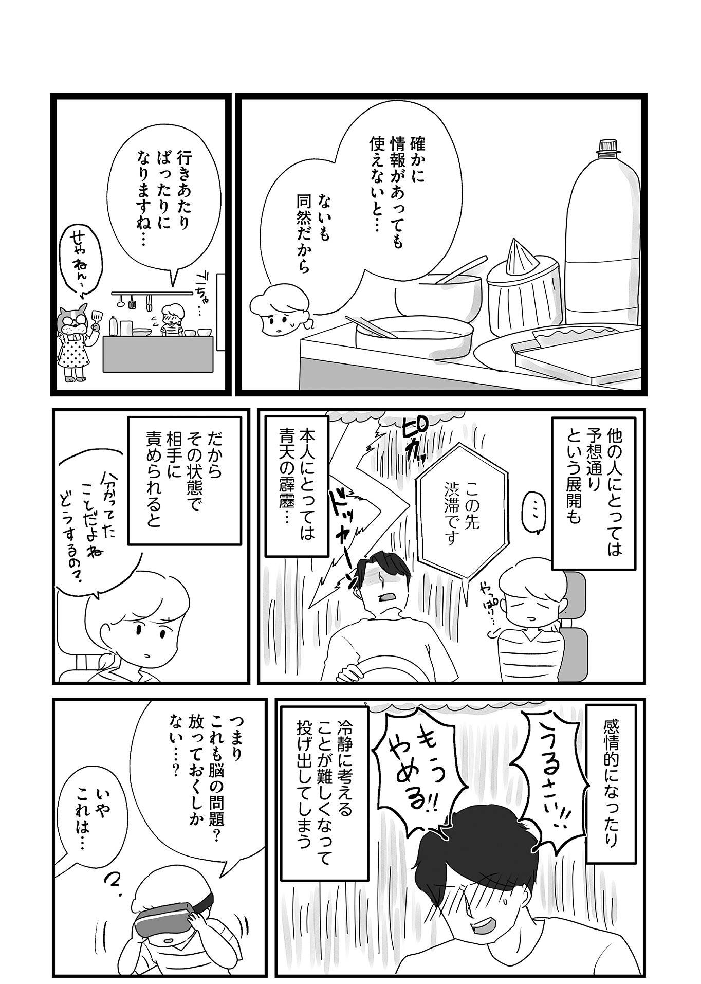 『もしかして、うちの夫はＡＤＨＤ？』（はちみつコミックエッセイ）より