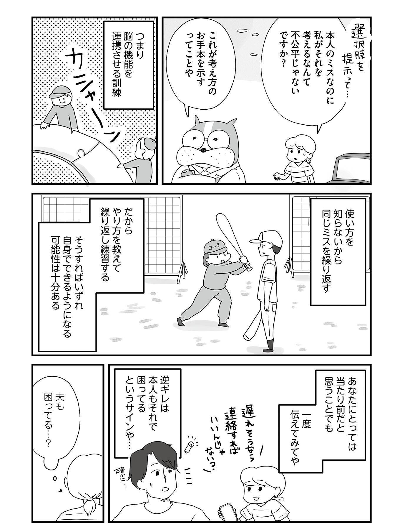 『もしかして、うちの夫はＡＤＨＤ？』（はちみつコミックエッセイ）より