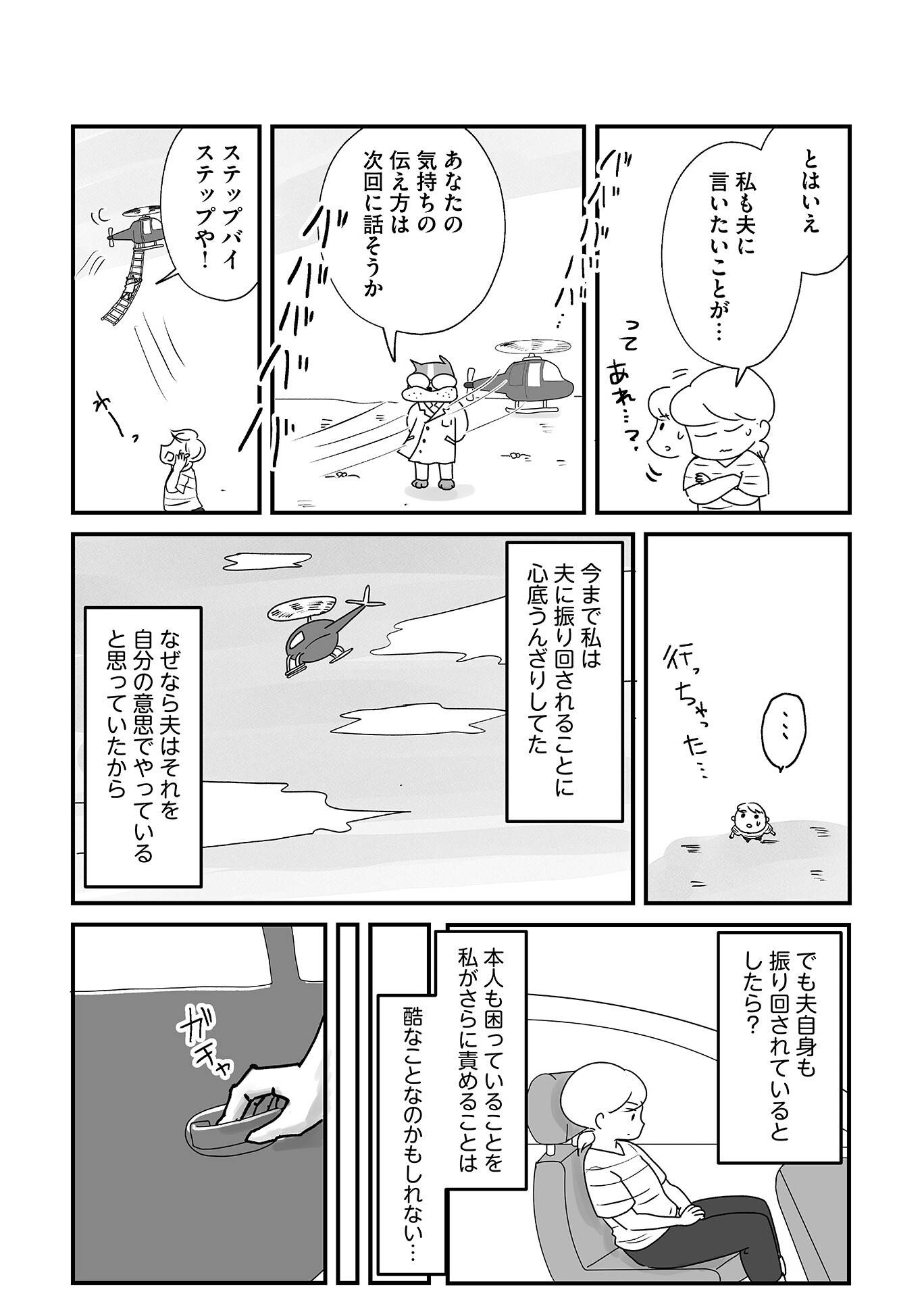 『もしかして、うちの夫はＡＤＨＤ？』（はちみつコミックエッセイ）より