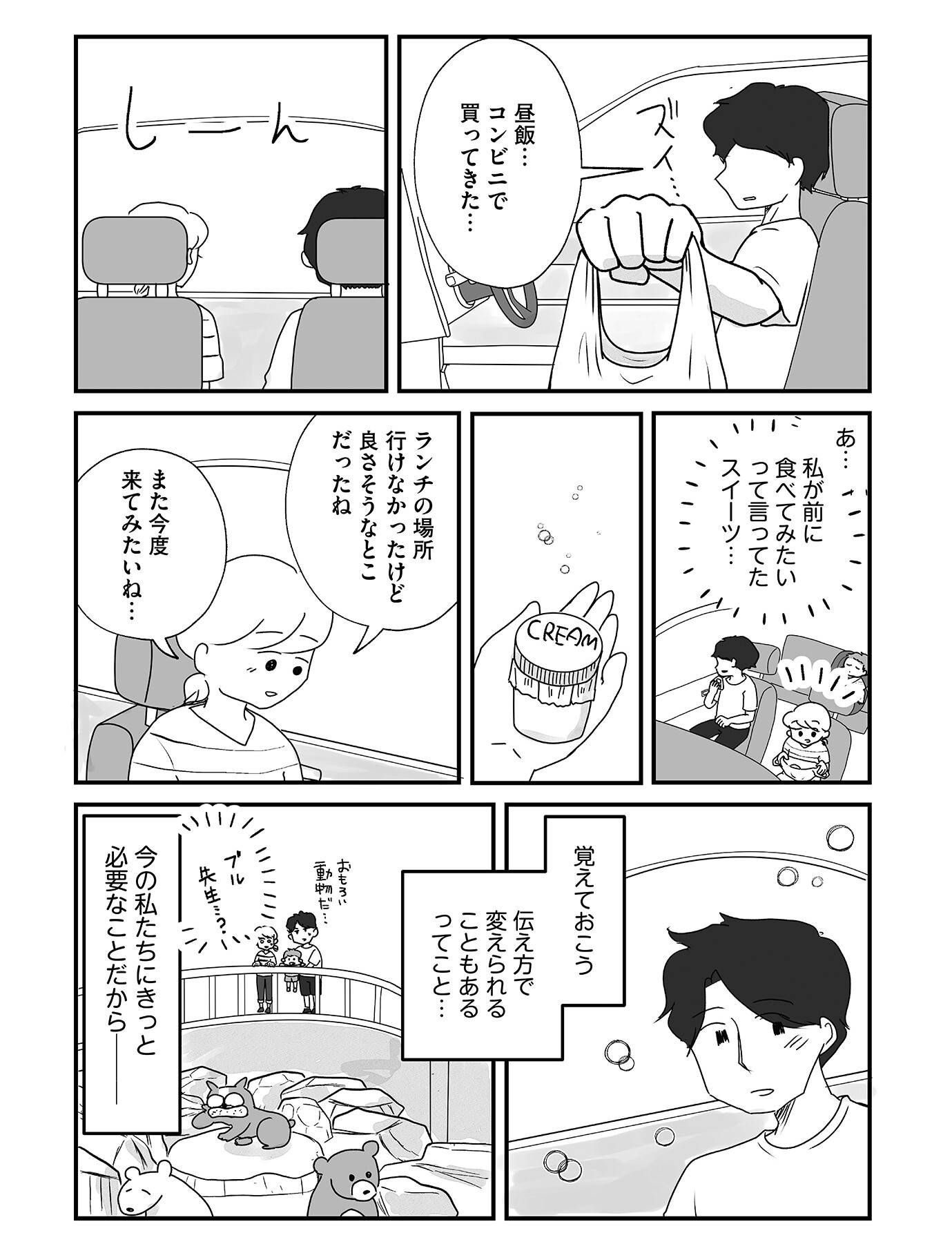 『もしかして、うちの夫はＡＤＨＤ？』（はちみつコミックエッセイ）より