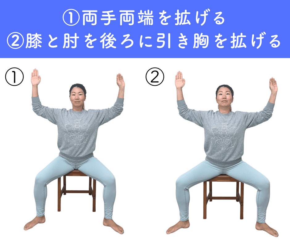 姿勢改善チェアヨガ