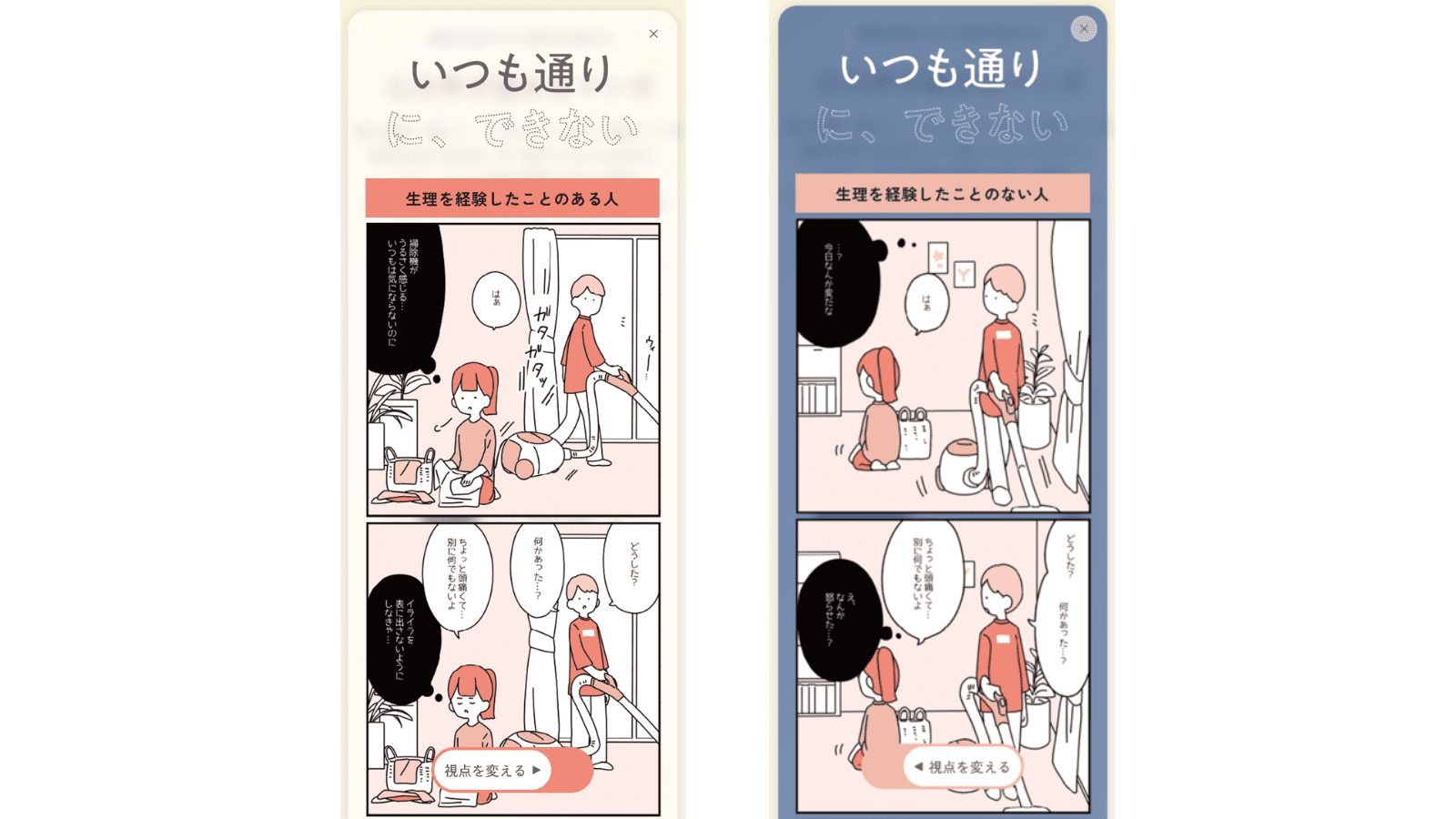 Web展示『違いを知ることからはじめよう展』