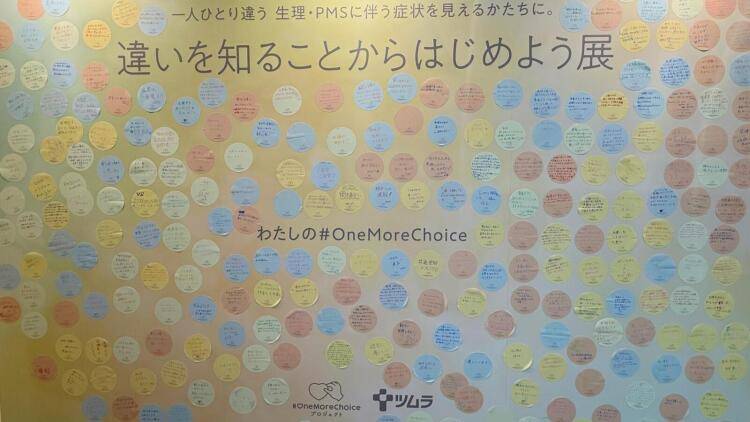 “知る”を一過性で終わらせず、社会に届け続けるために｜ツムラが「#OneMoreChoice プロジェクト」に託す思い