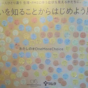“知る”を一過性で終わらせず、社会に届け続けるために｜ツムラが「#OneMoreChoice プロジェクト」に託す思い