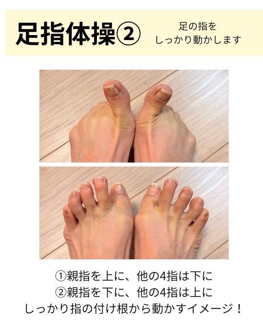 足指　交互運動