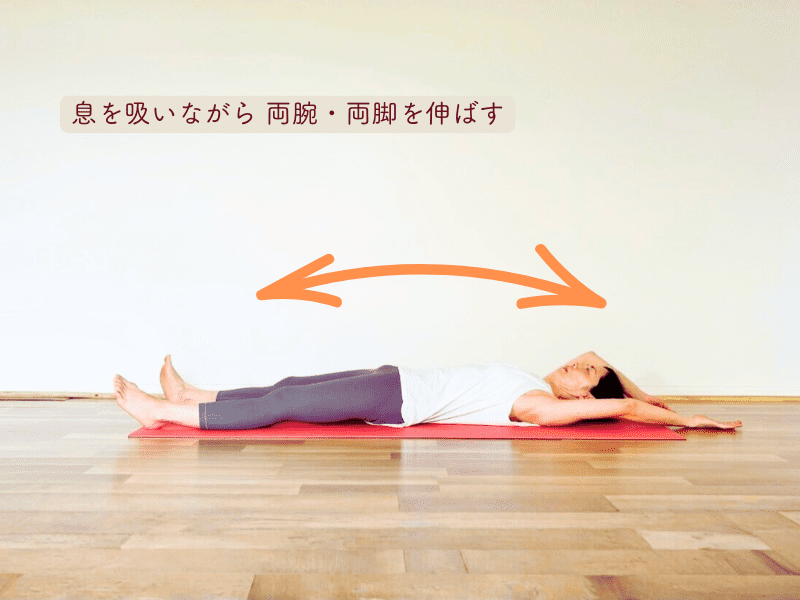 全身ストレッチ