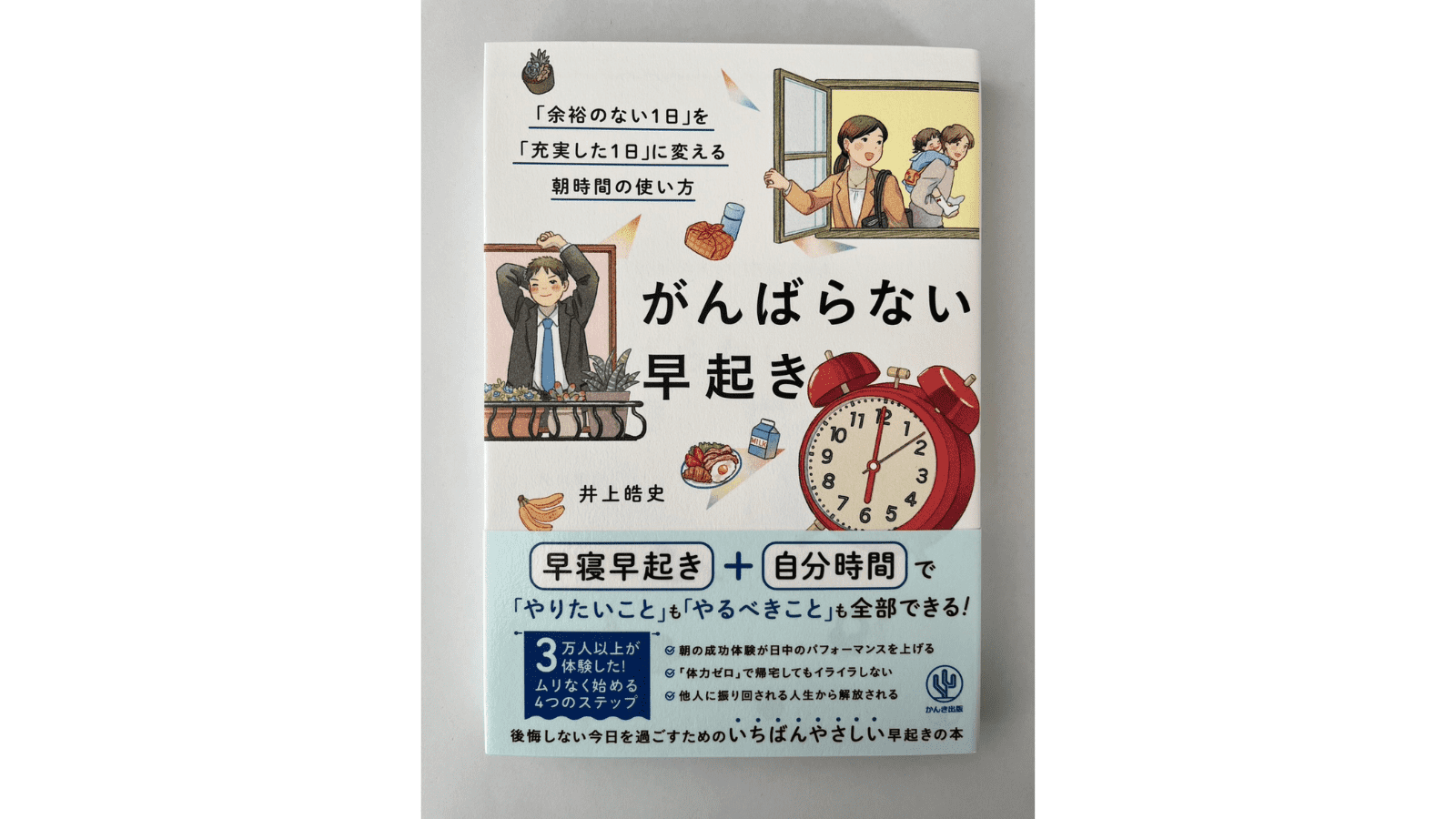 働きながら2つの資格に合格！朝の勉強習慣をつくった『がんばらない早起き』の実践法