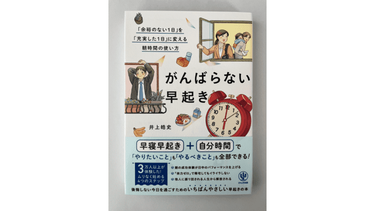 働きながら2つの資格に合格！朝の勉強習慣をつくった『がんばらない早起き』の実践法