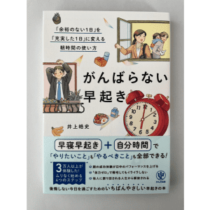 働きながら2つの資格に合格！朝の勉強習慣をつくった『がんばらない早起き』の実践法
