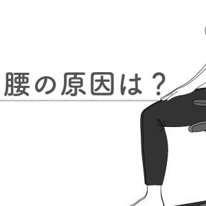 反り腰になるのは○○が弱いから!反り腰改善のための寝たまま簡単エクササイズ