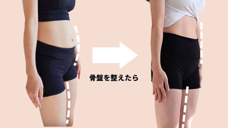 〈下半身太り〉骨盤を整えるだけで見た目マイナス５キロ！セルフ骨盤調整のヨガポーズ３つ