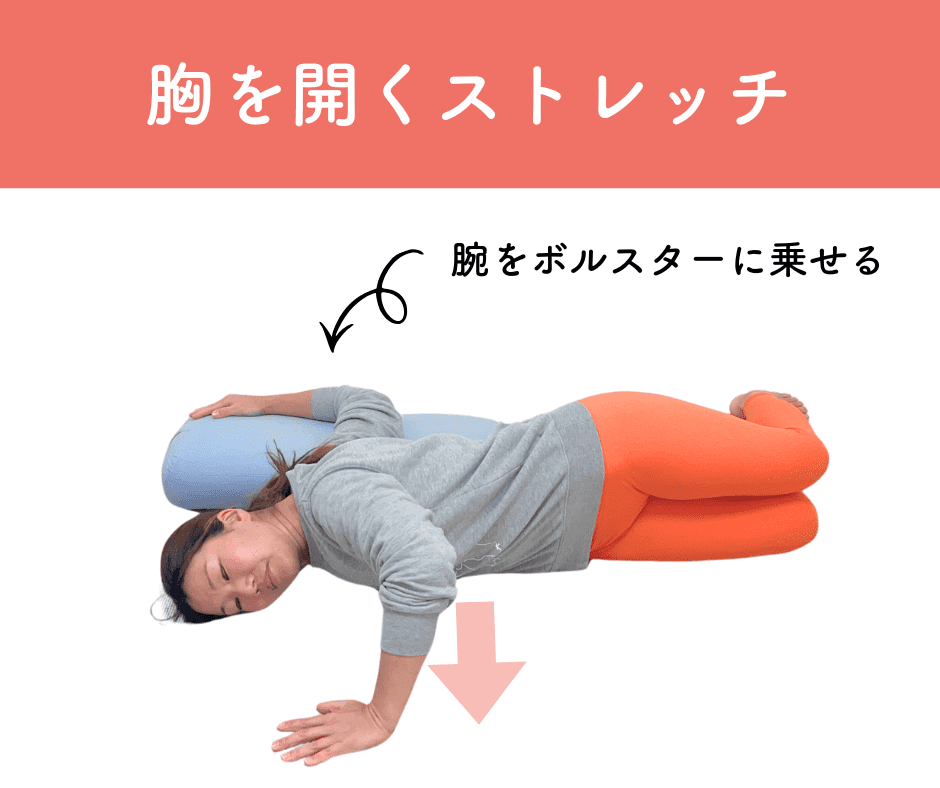 胸の前ストレッチ