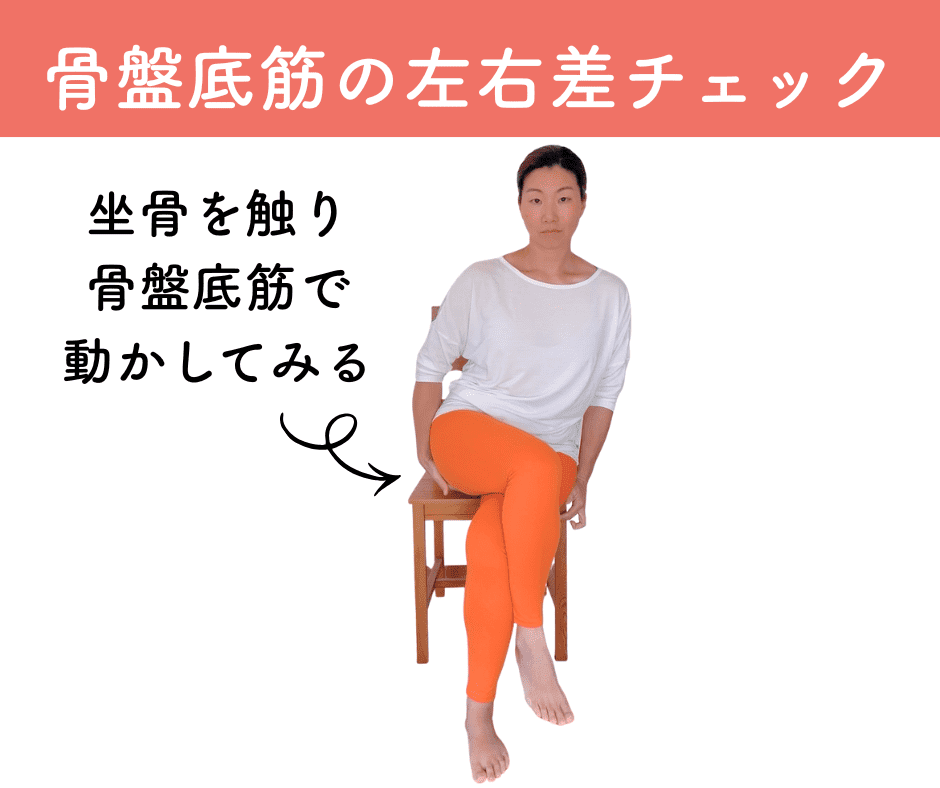 骨盤底筋チェック