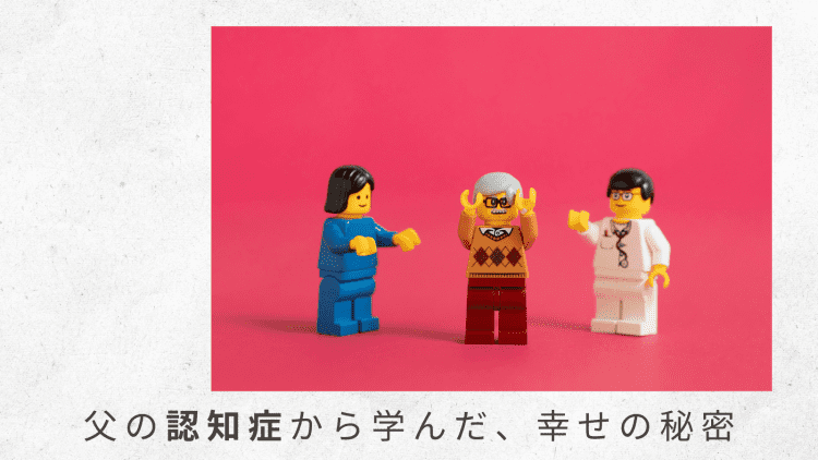 4）病院で父がパニックに。いったんは家に帰される……【父の認知症から学んだ、幸せの秘密】