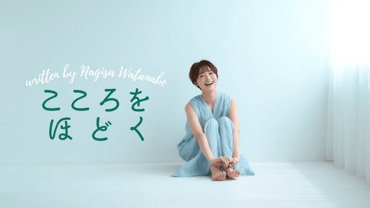 「我慢は美徳」「忍耐は努力」という価値観は誰のためにもならない｜連載 #こころをほどく