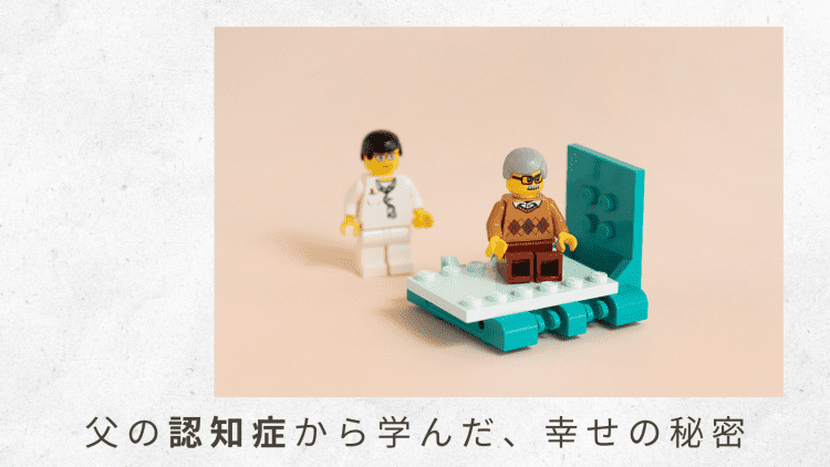 5）待ち望んでいた施設入居が決まるも、まさかの父の急逝【父の認知症から学んだ、幸せの秘密】
