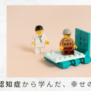 5）待ち望んでいた施設入居が決まるも、まさかの父の急逝【父の認知症から学んだ、幸せの秘密】