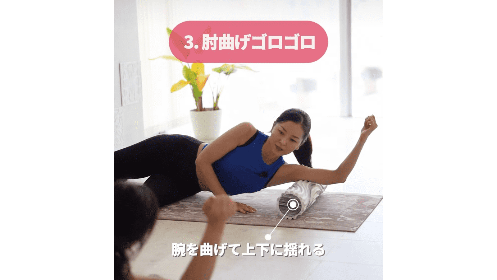 二の腕痩せローラー