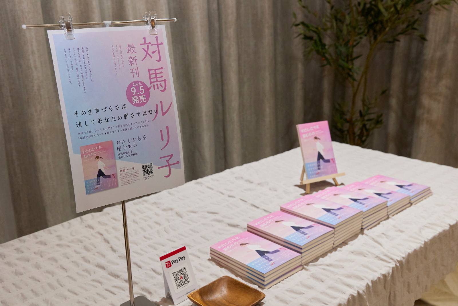 対馬ルリ子　書影