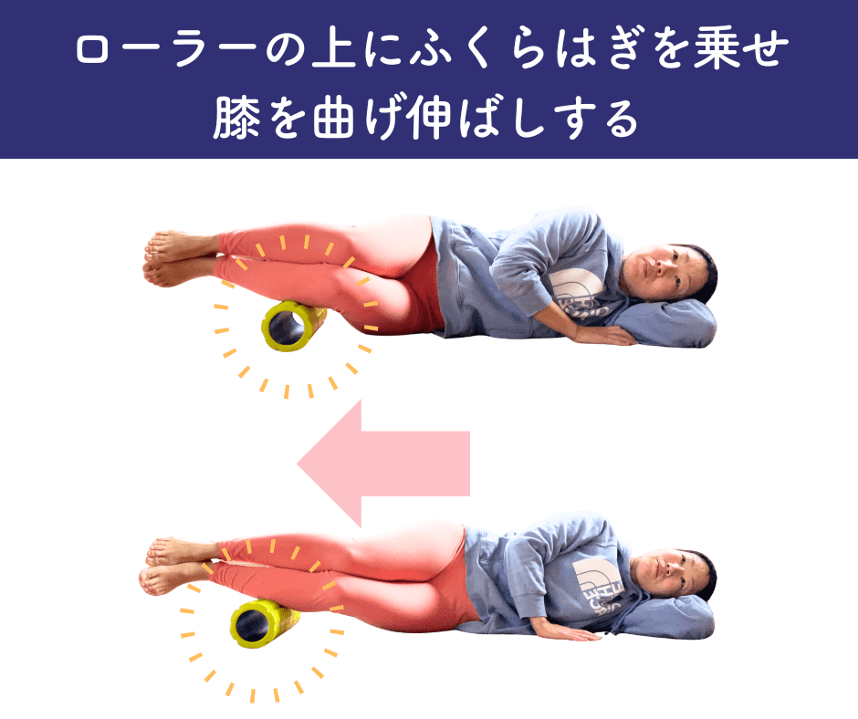 ふくらはぎの外側ほぐし