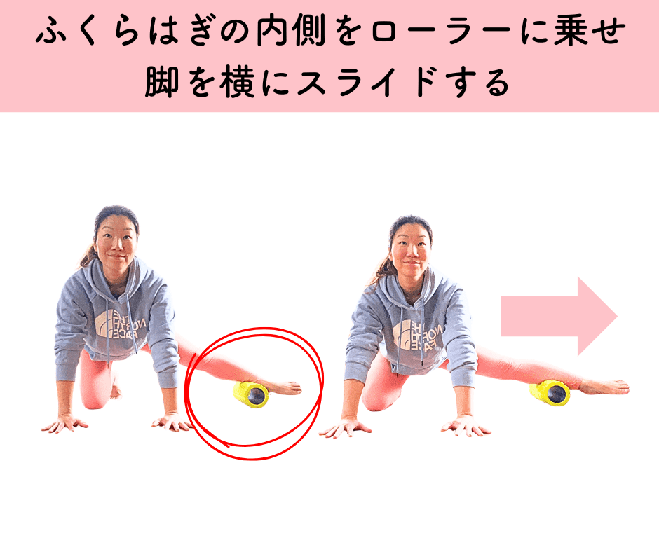 内もも全体をほぐすストレッチ