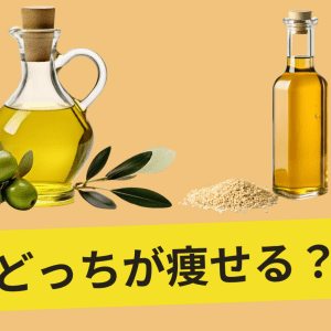 オリーブオイルとごま油、ダイエット中に選ぶならどっち?|管理栄養士が解説