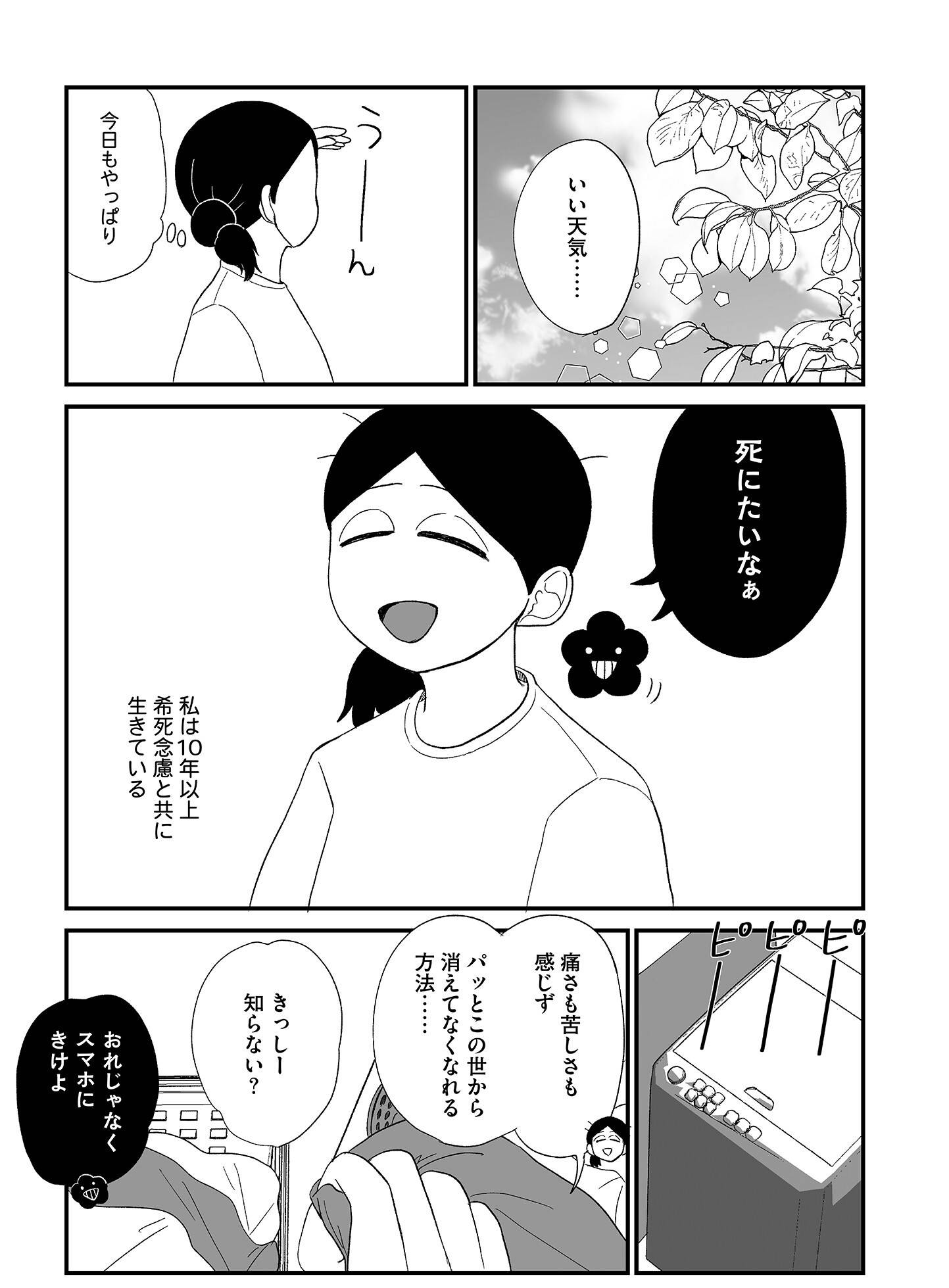『死にたがりやさんの明日生きるため日記』（はちみつコミックエッセイ）より