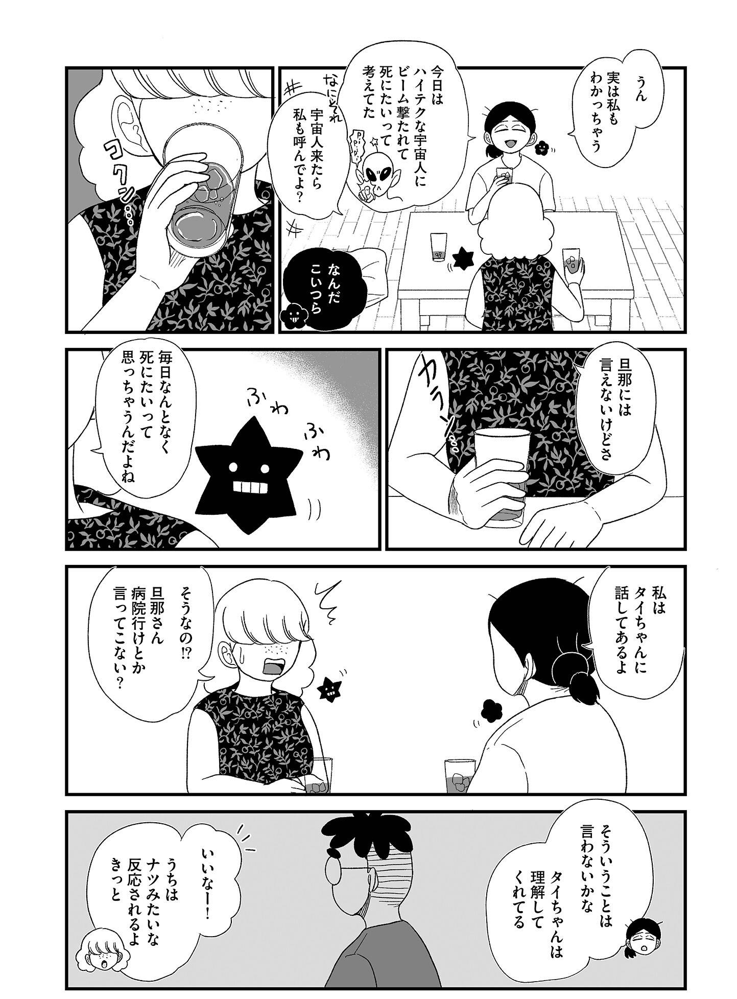 『死にたがりやさんの明日生きるため日記』（はちみつコミックエッセイ）より