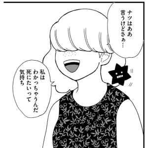 「死にたい」を打ち明けたら迷惑をかける?12年間夫にも隠した漫画家が語る希死念慮との距離感|経験談