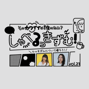 ウェルビーイングに自分を保つ、運動の魅力 前川裕奈さん×福田萌子さん｜連載 #しゃべるっきずむ！