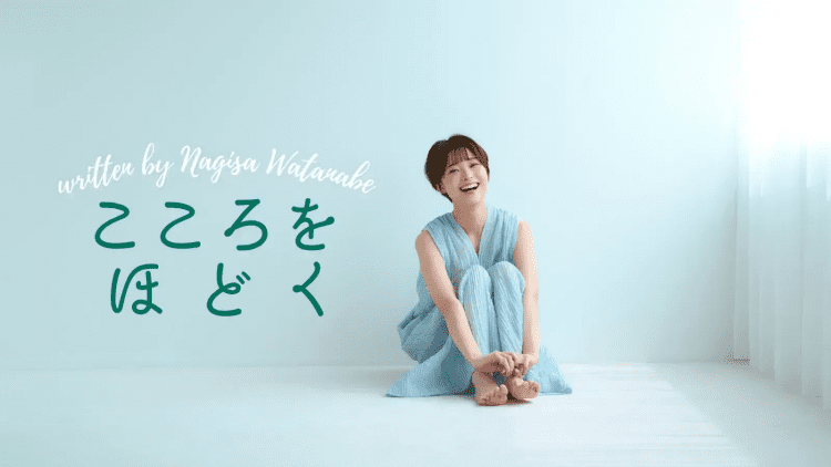 「新生活」には期待だけでなく不安や息苦しさも伴う。新生活が始まるあなたに、私が伝えられること｜連載 #こころをほどく