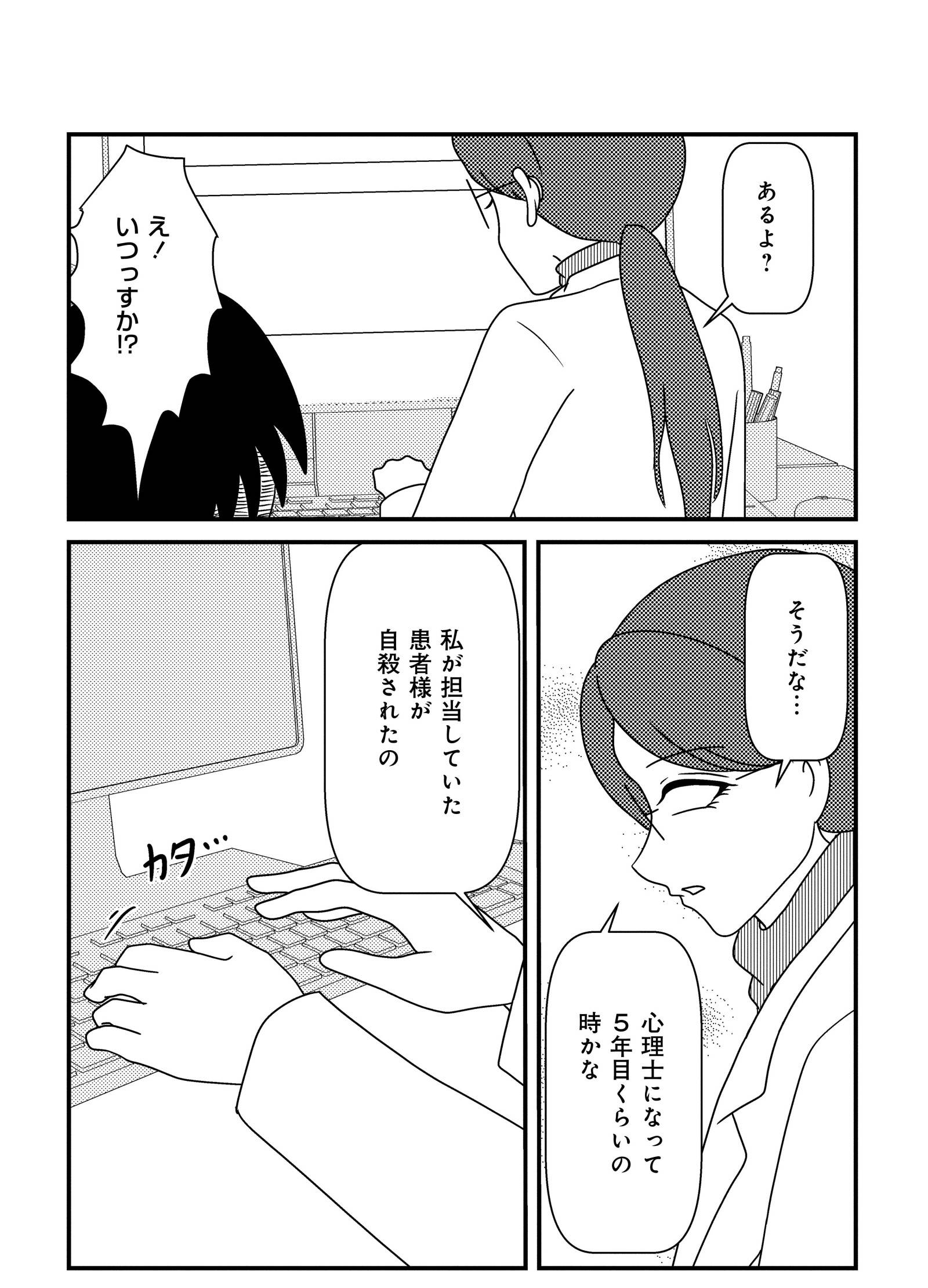 『白目むきながら心理カウンセラーが泣いた日　希死念慮の患者様』（竹書房）より