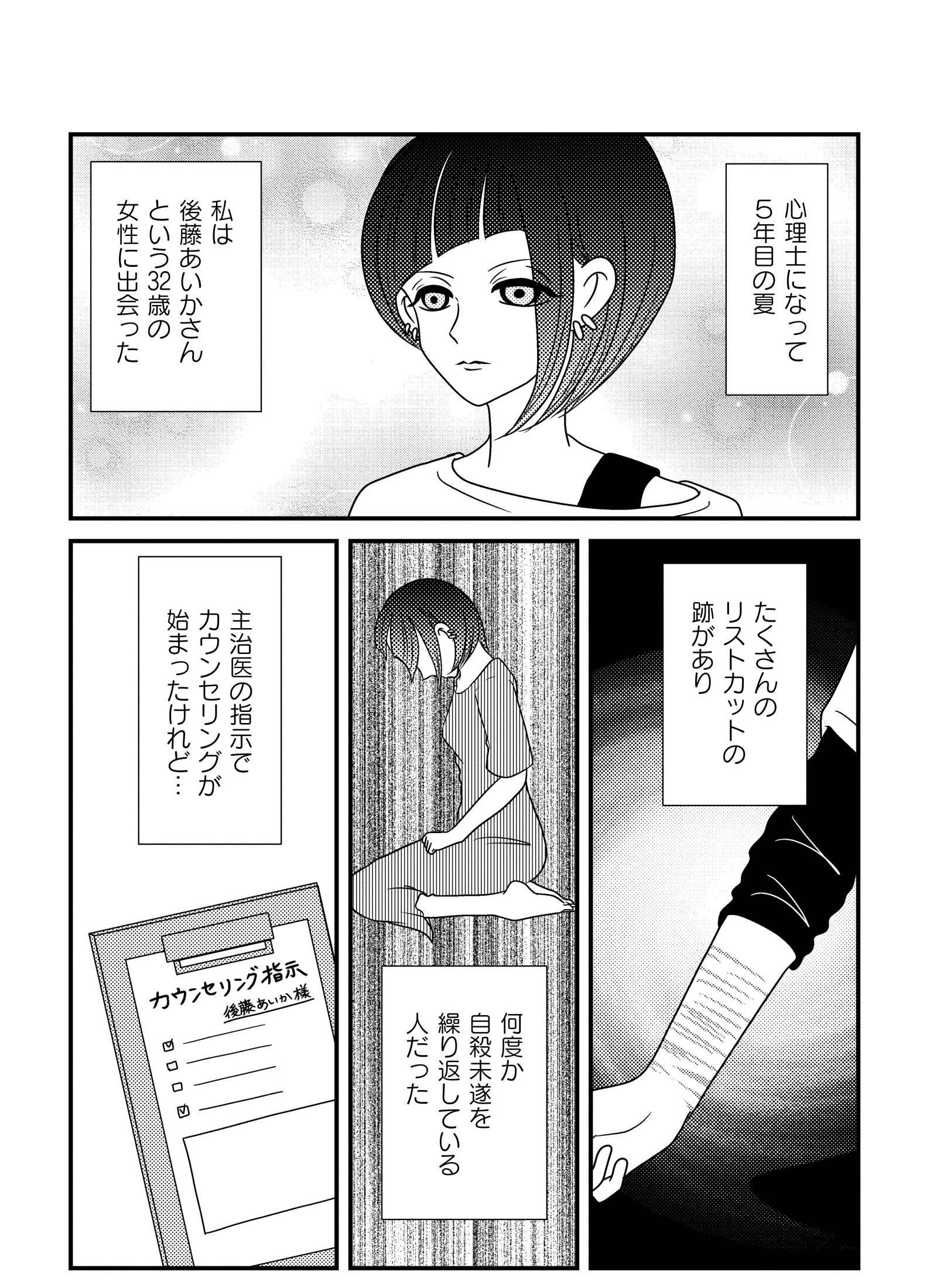 『白目むきながら心理カウンセラーが泣いた日　希死念慮の患者様』（竹書房）より