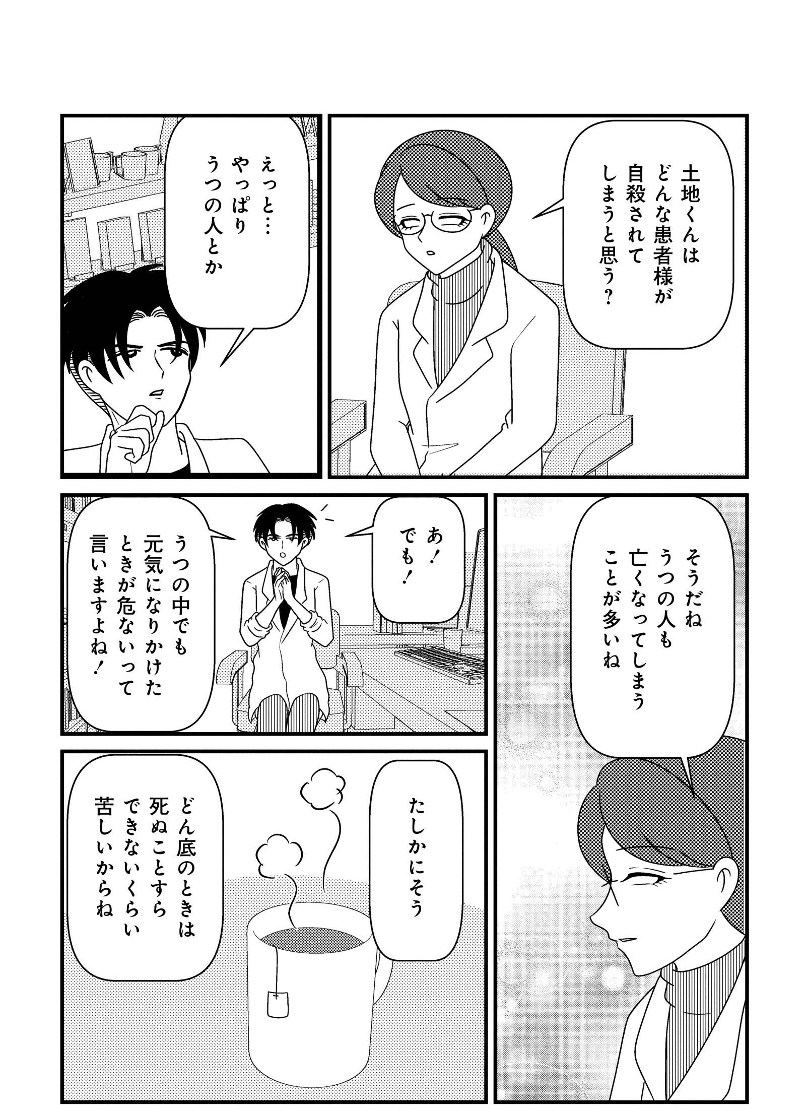 『白目むきながら心理カウンセラーが泣いた日　希死念慮の患者様』（竹書房）より