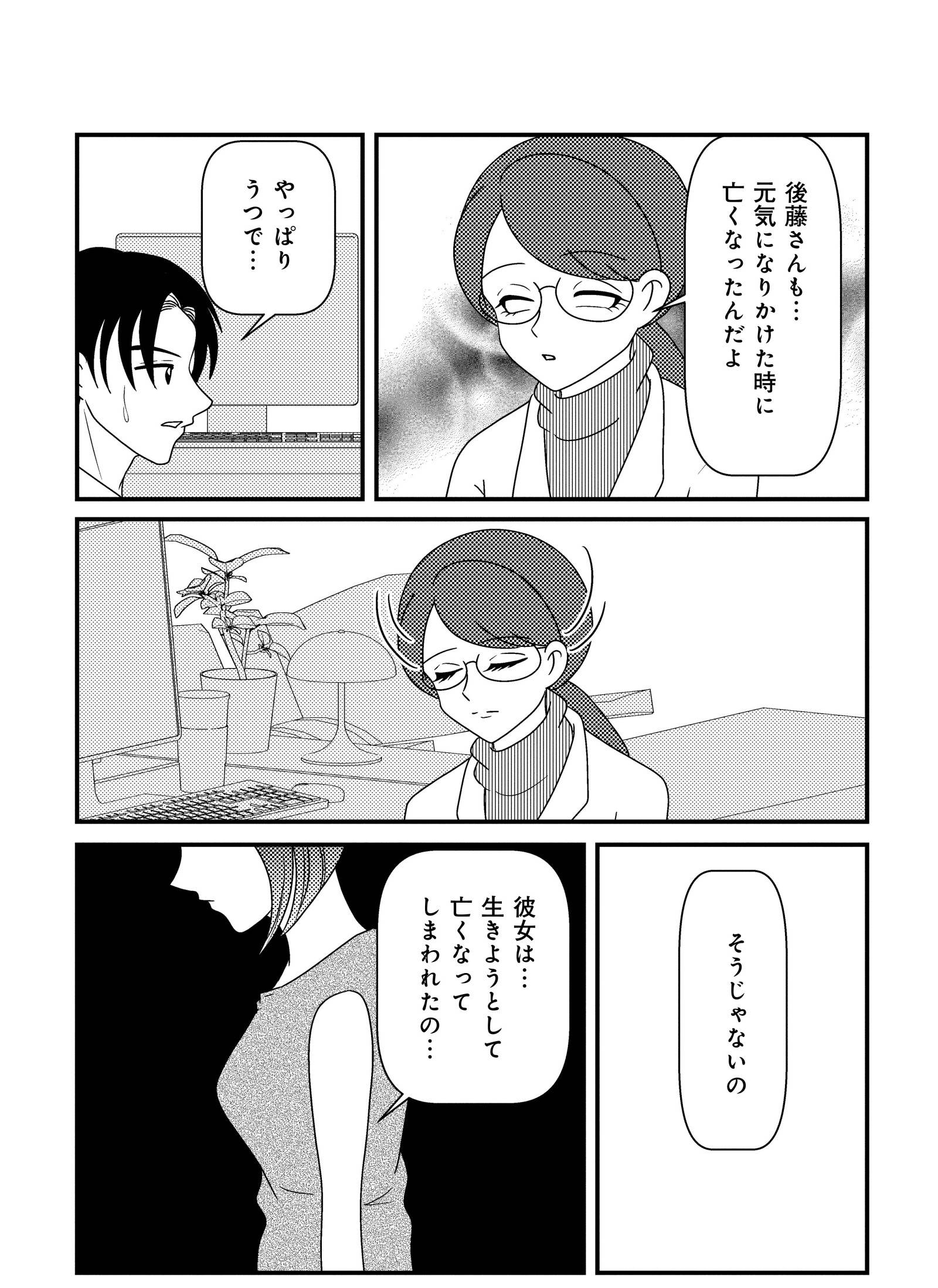 『白目むきながら心理カウンセラーが泣いた日　希死念慮の患者様』（竹書房）より