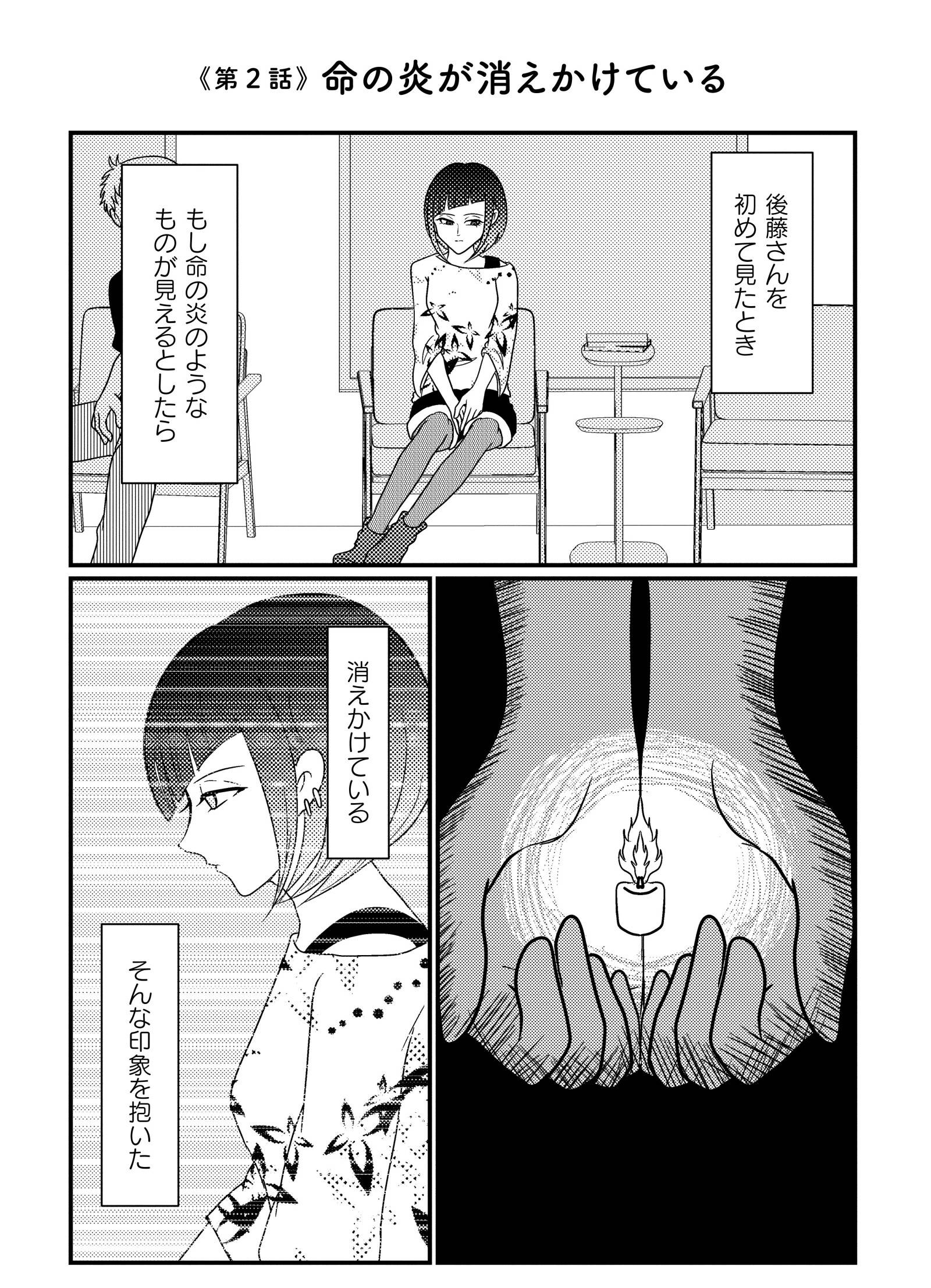 『白目むきながら心理カウンセラーが泣いた日　希死念慮の患者様』（竹書房）より