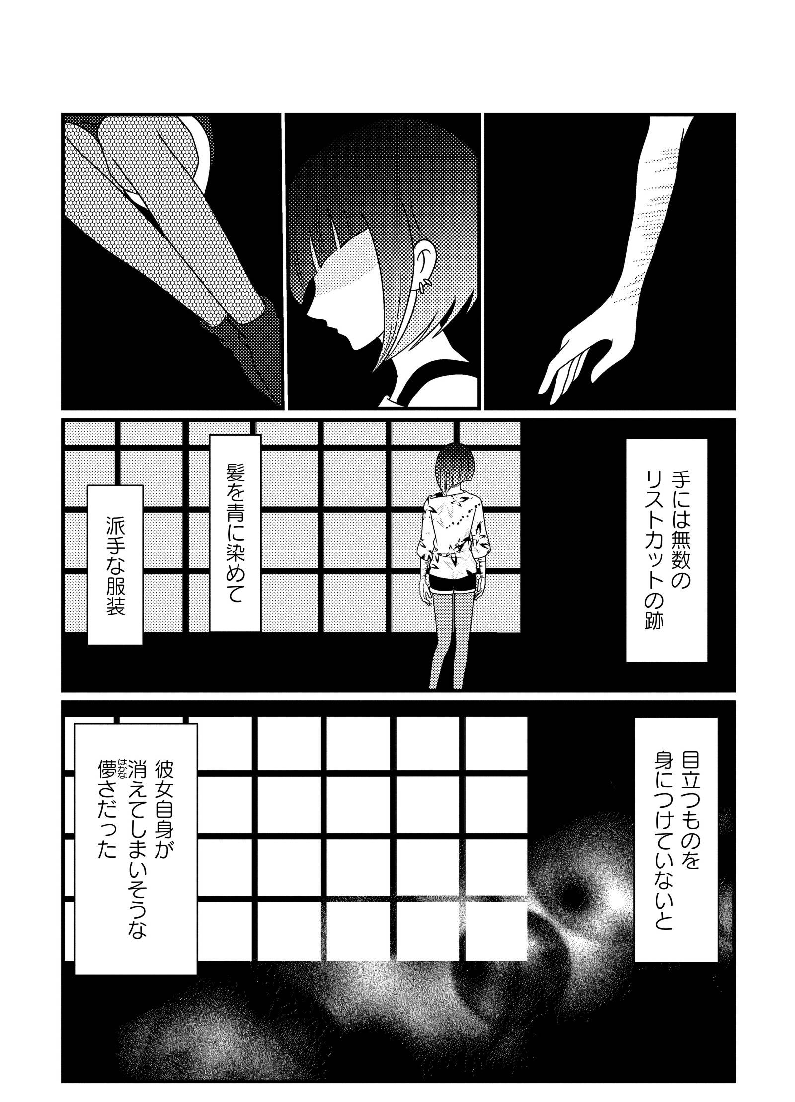 『白目むきながら心理カウンセラーが泣いた日　希死念慮の患者様』（竹書房）より