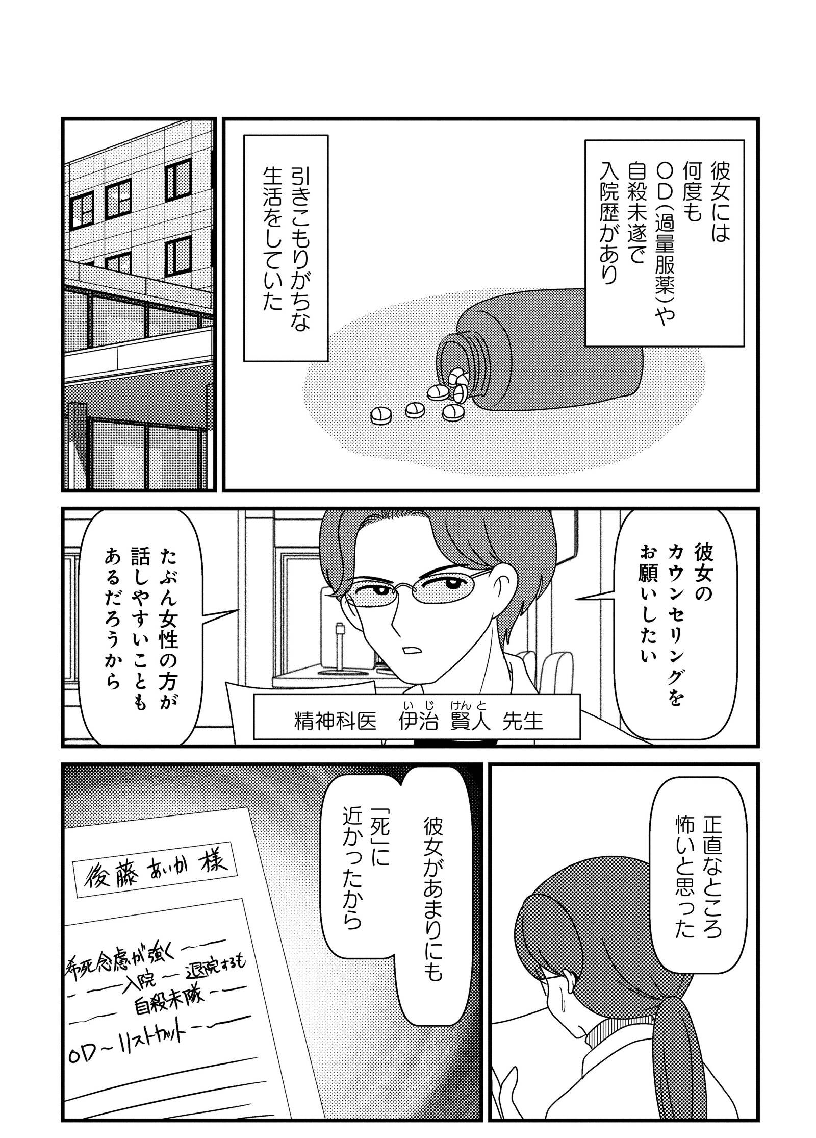 『白目むきながら心理カウンセラーが泣いた日　希死念慮の患者様』（竹書房）より