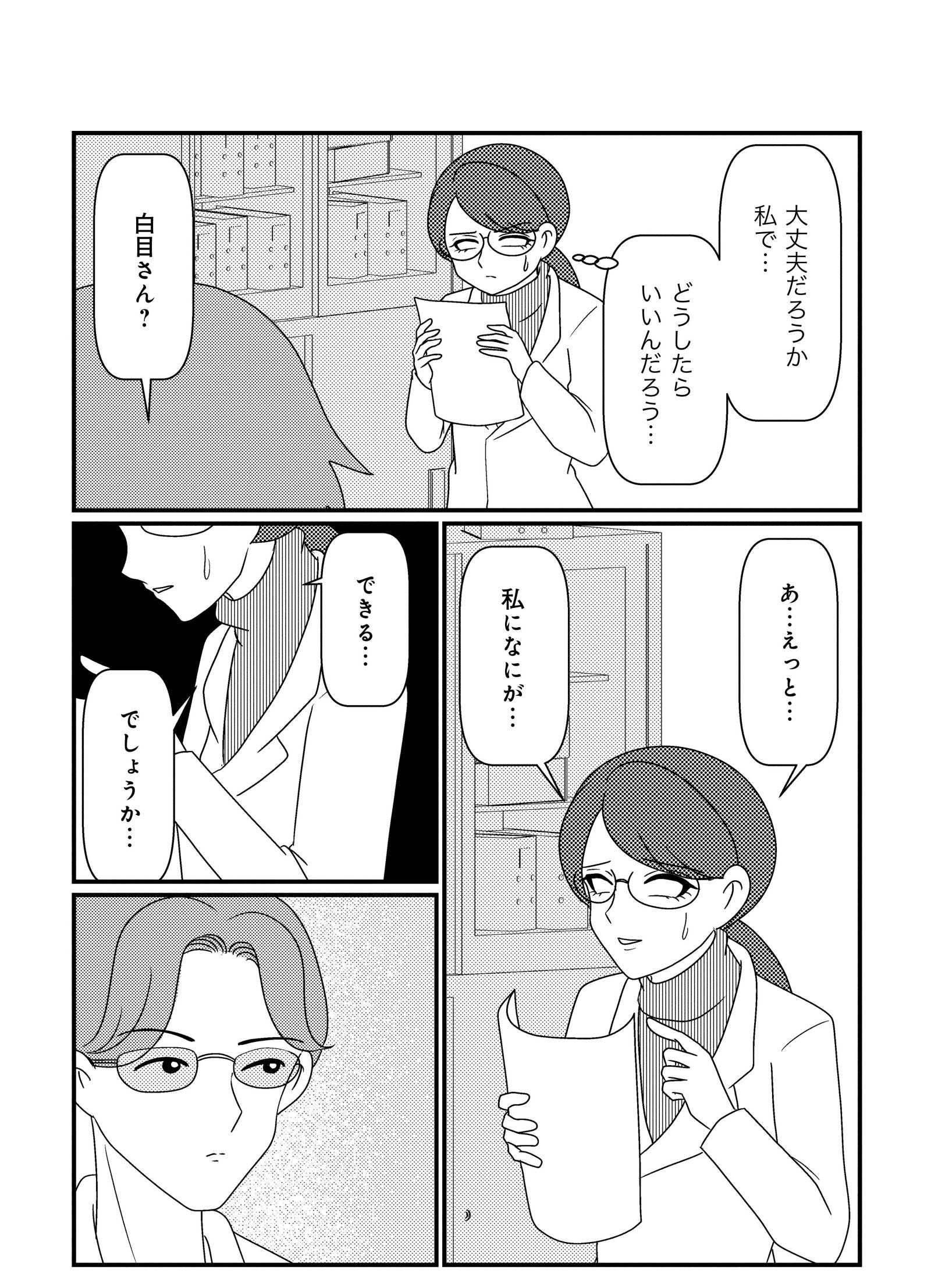 『白目むきながら心理カウンセラーが泣いた日　希死念慮の患者様』（竹書房）より