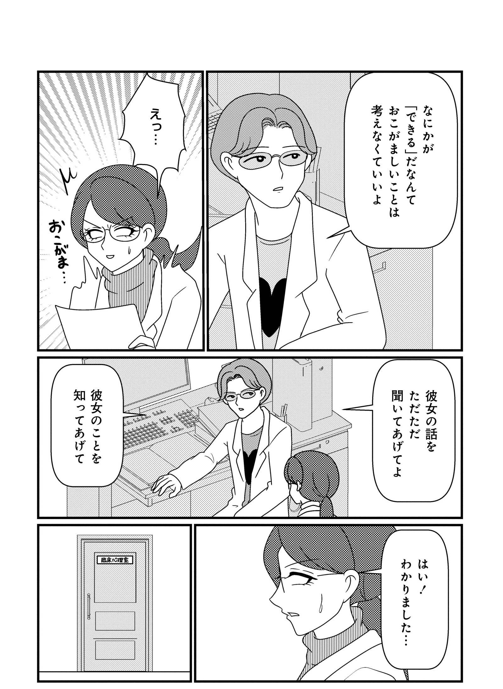 『白目むきながら心理カウンセラーが泣いた日　希死念慮の患者様』（竹書房）より