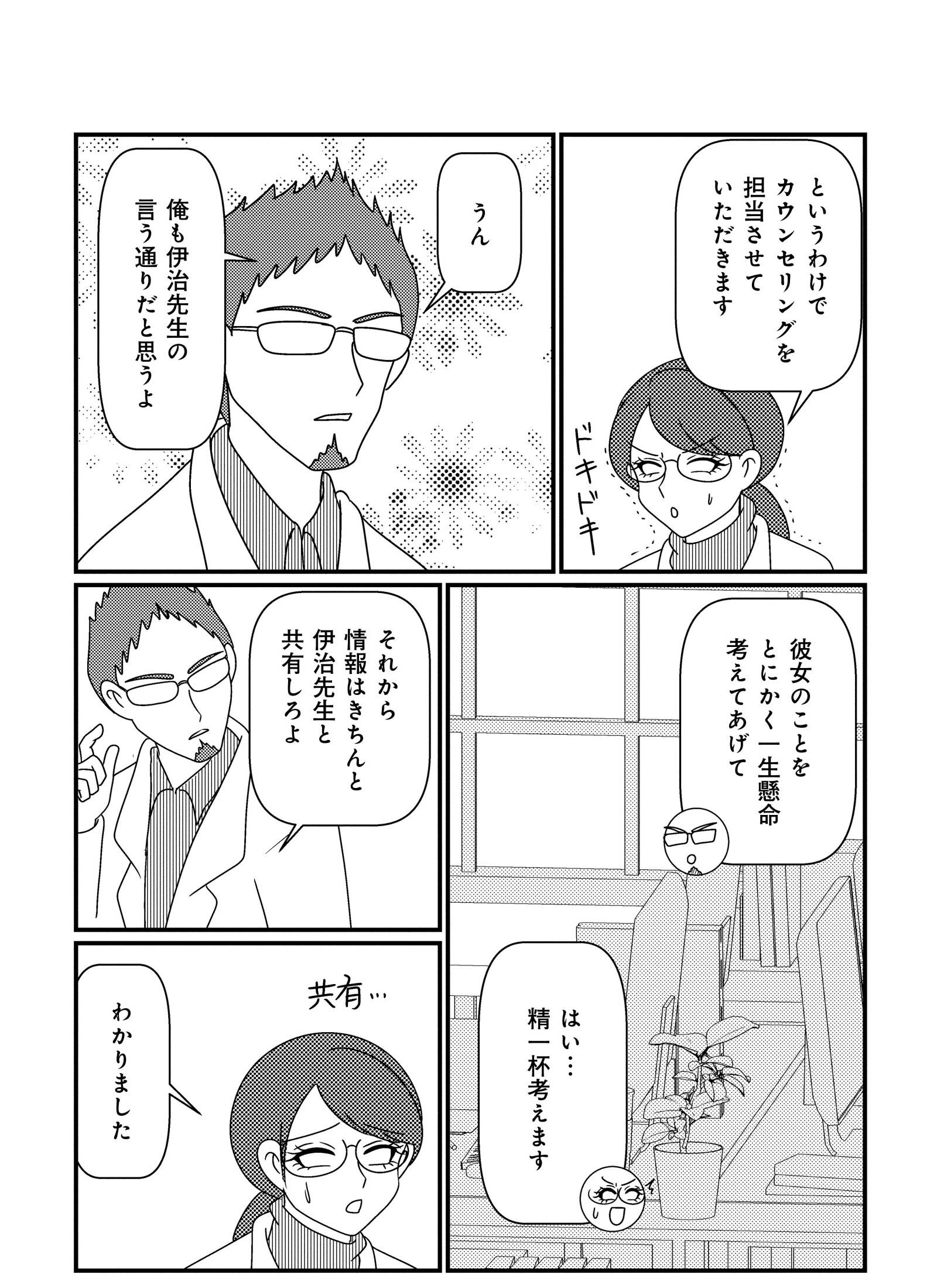 『白目むきながら心理カウンセラーが泣いた日　希死念慮の患者様』（竹書房）より