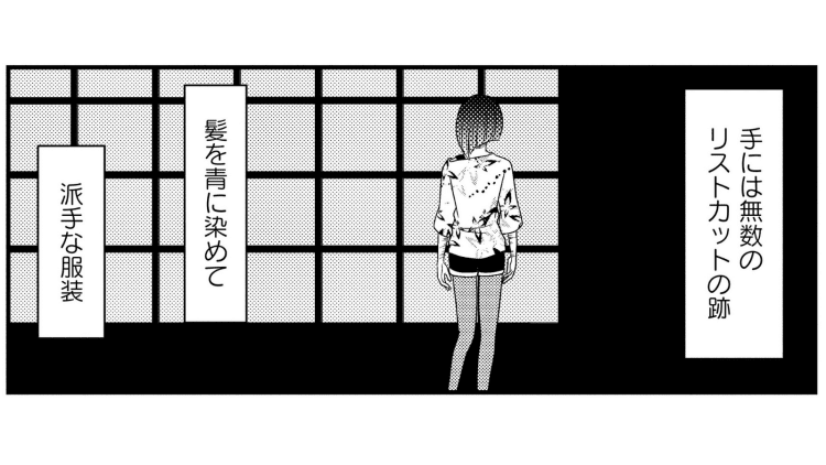 【漫画】リストカットやオーバードーズを繰り返す女性。カウンセラーはどう向き合う？