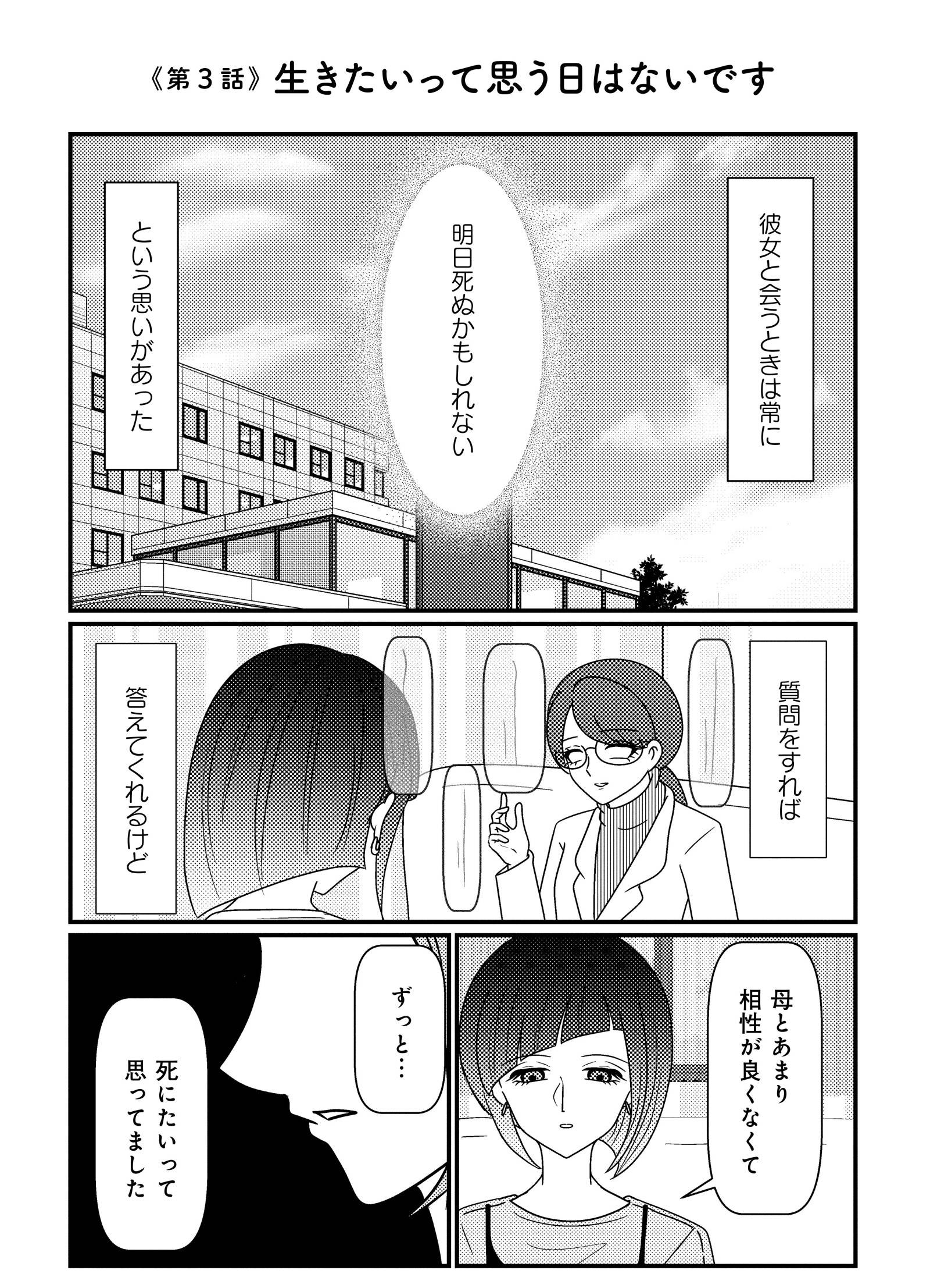 『白目むきながら心理カウンセラーが泣いた日 希死念慮の患者様』(竹書房)より