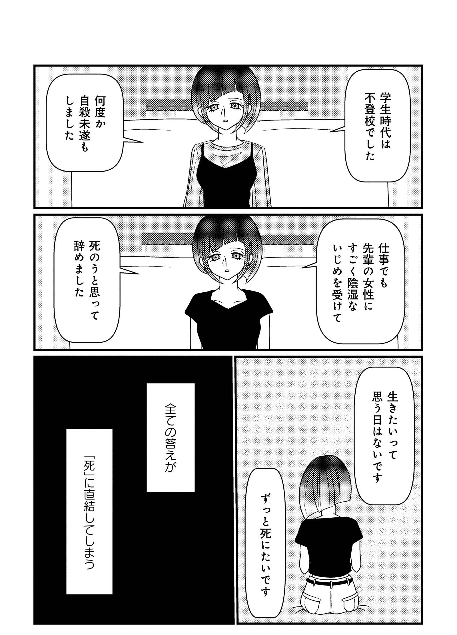 『白目むきながら心理カウンセラーが泣いた日 希死念慮の患者様』(竹書房)より