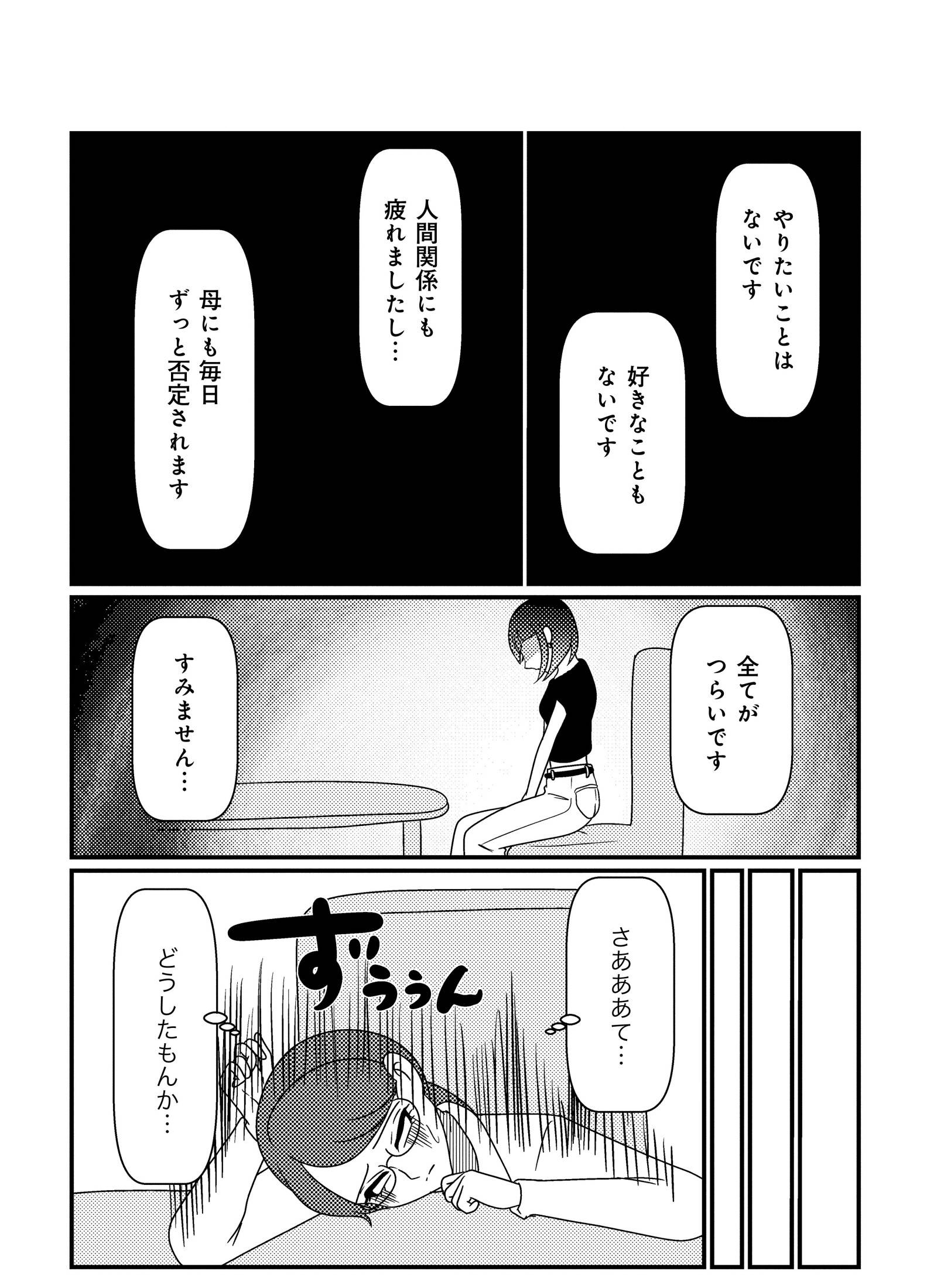 『白目むきながら心理カウンセラーが泣いた日 希死念慮の患者様』(竹書房)より
